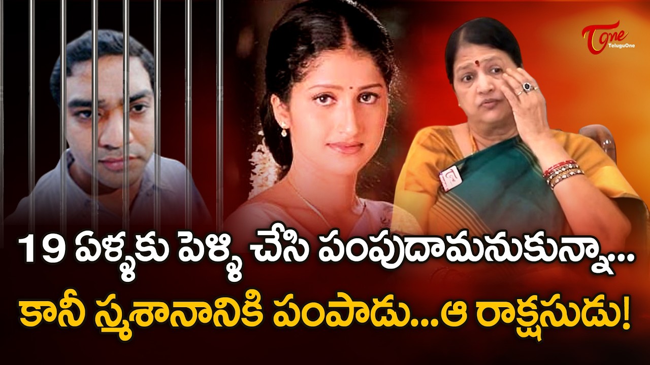 Actress Prathyusha Mother Sarojini Latest Interview | నటి ప్రత్యూష తల్లి ఎమోషనల్ ఇంటర్వ్యూ TeluguOne