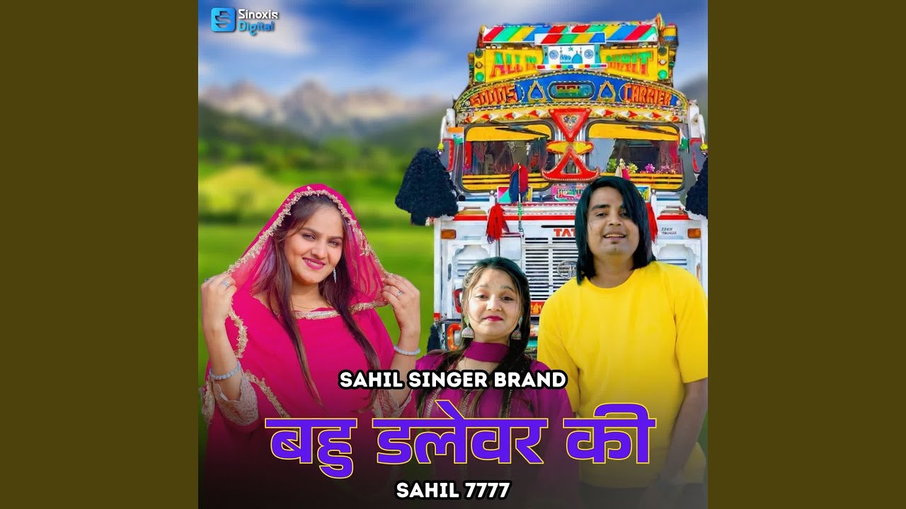 Bahu Dalevar Ki Sahil 7777
