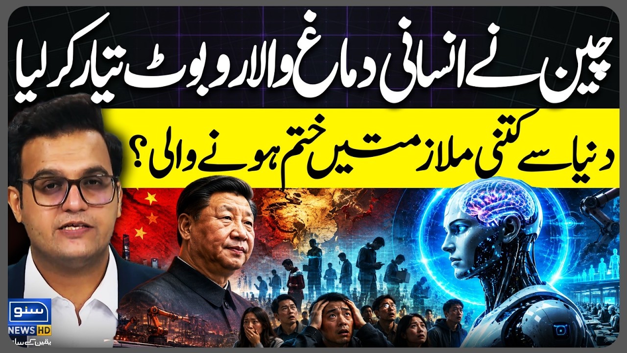 China Develops Human Brain-Inspired Robot | Millions of Jobs at Risk? | Yasir Rashid Vlog