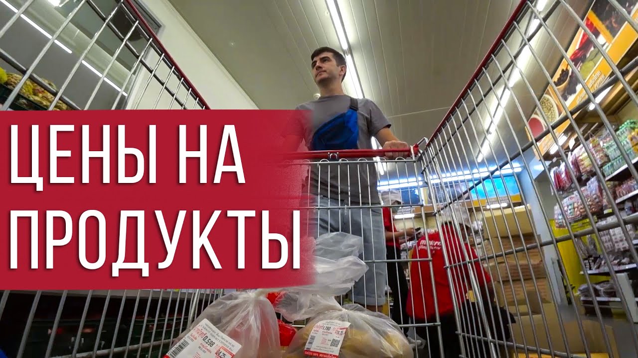 Цены на продукты в Тайланде, Makro | Ноябрь 2022