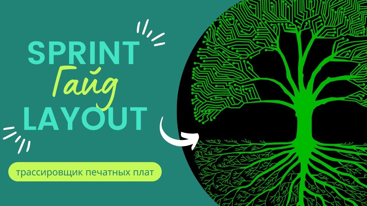 Гайд по Sprint Layout: меню, настройка, панель управления, статус-бар, макросы