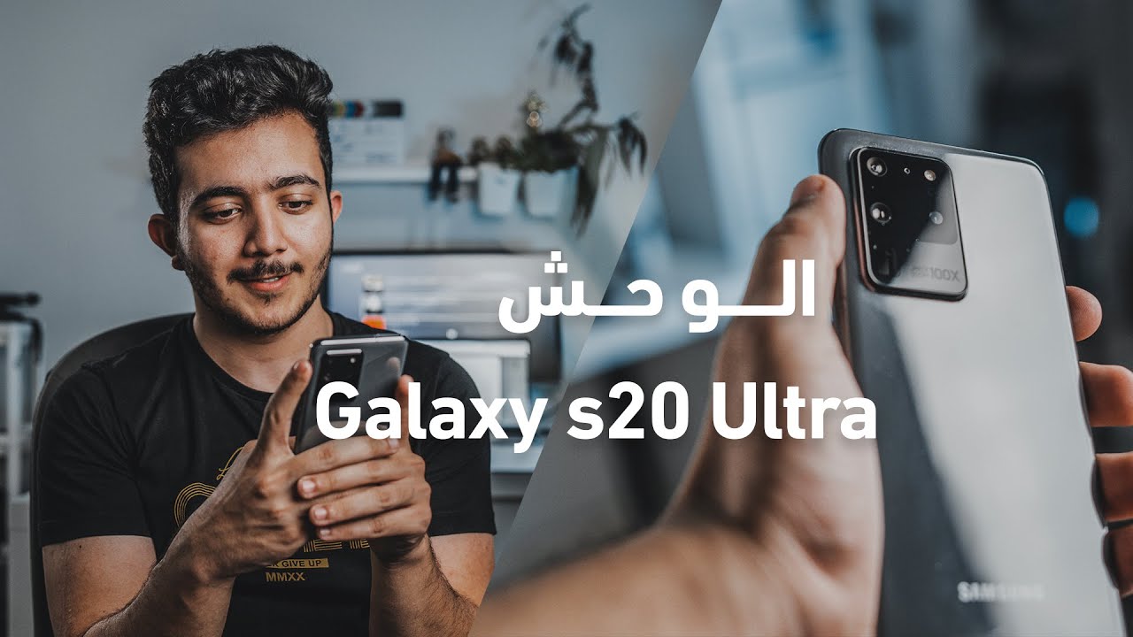 هذا الجوال خارق ولكن ؟🔥🔥  Galaxy s20 Ultra