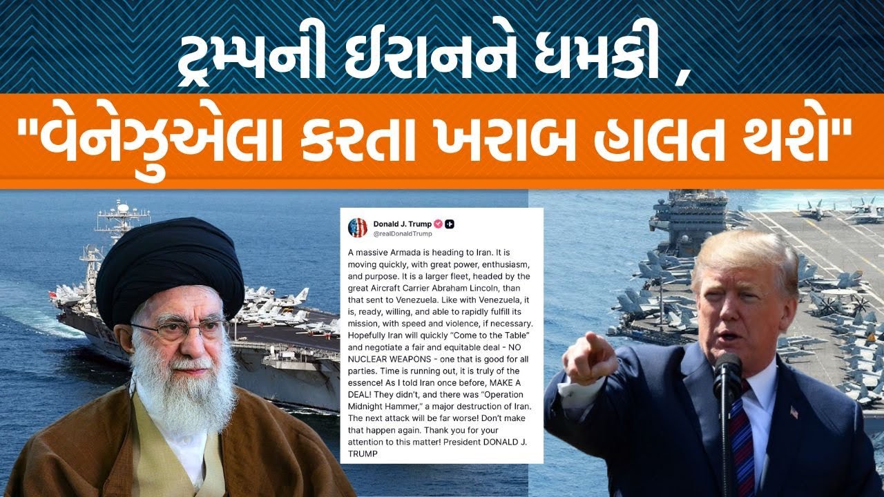 Donald Trumpએ ઈરાન પર આક્રમણ કરવાને લઇને શું પ્રતિક્રિયા આપી છે?