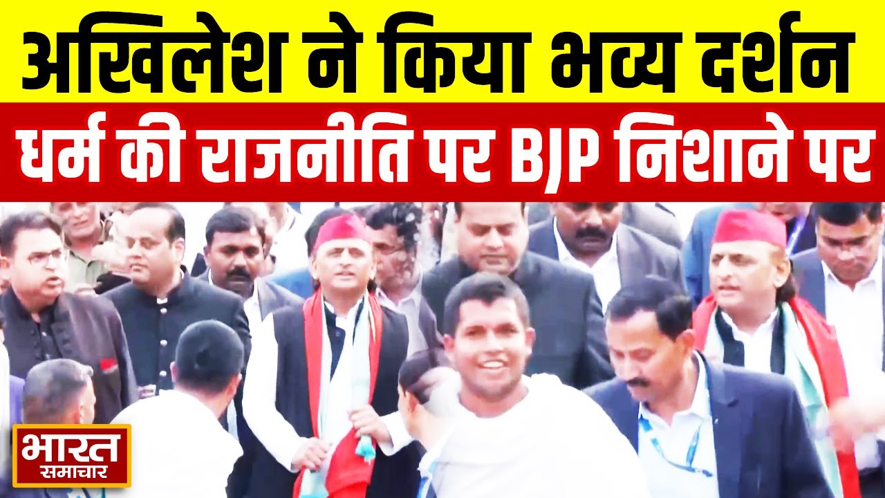 Akhilesh Yadav ने Bhubaneswar में इस मंदिर का किया दर्शन, धर्म की राजनीति पर BJP पर बोला हमला!
