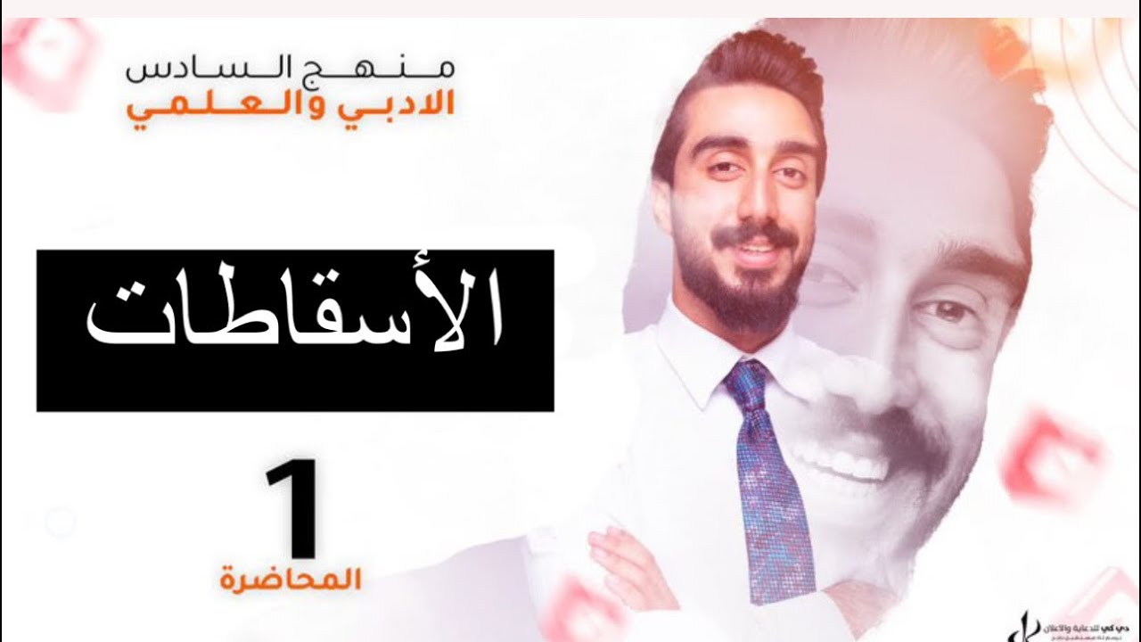 تهكير اسقاطات unit1 || الجزء الأول || مع حل الاسئله الوزاريه