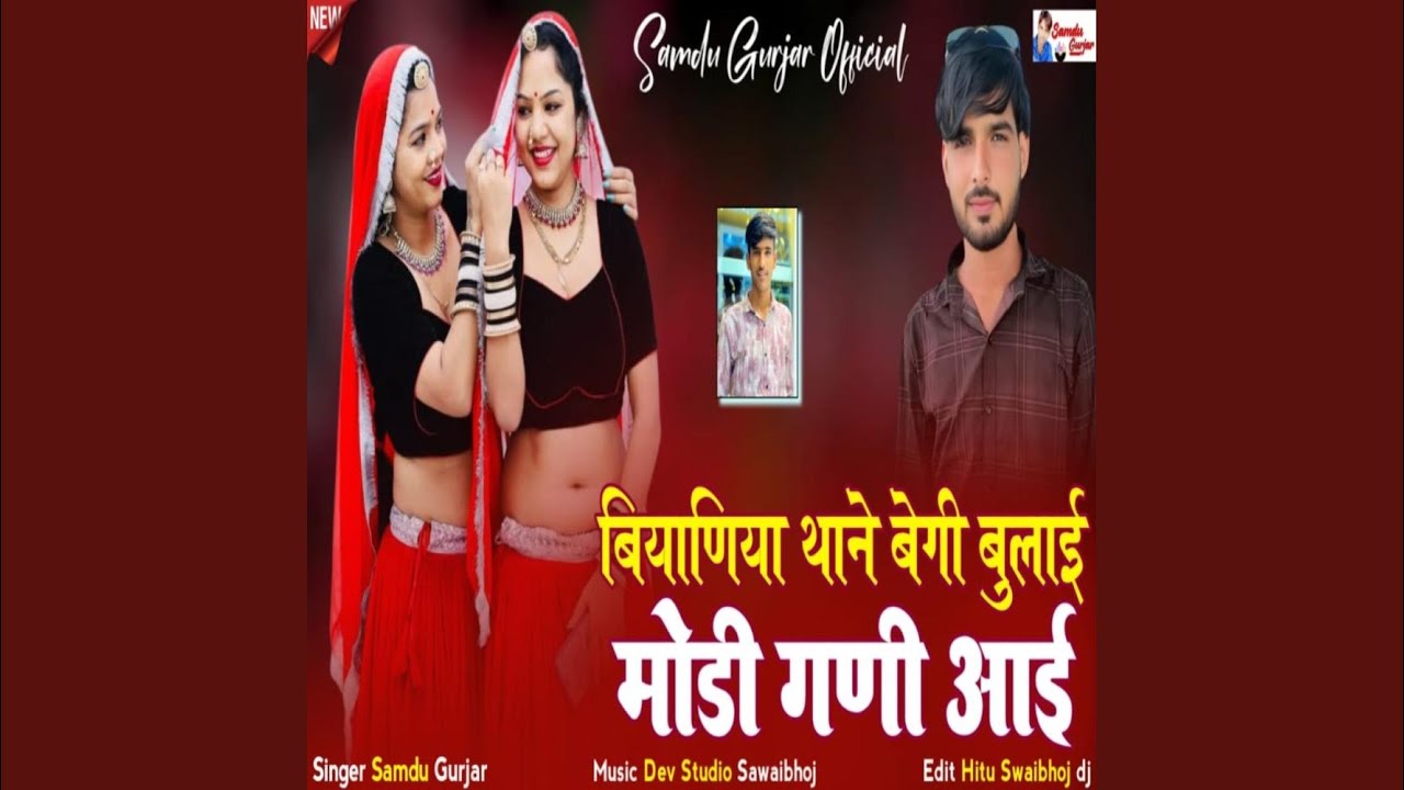 Biyaniya Thane Bhegi Bulai