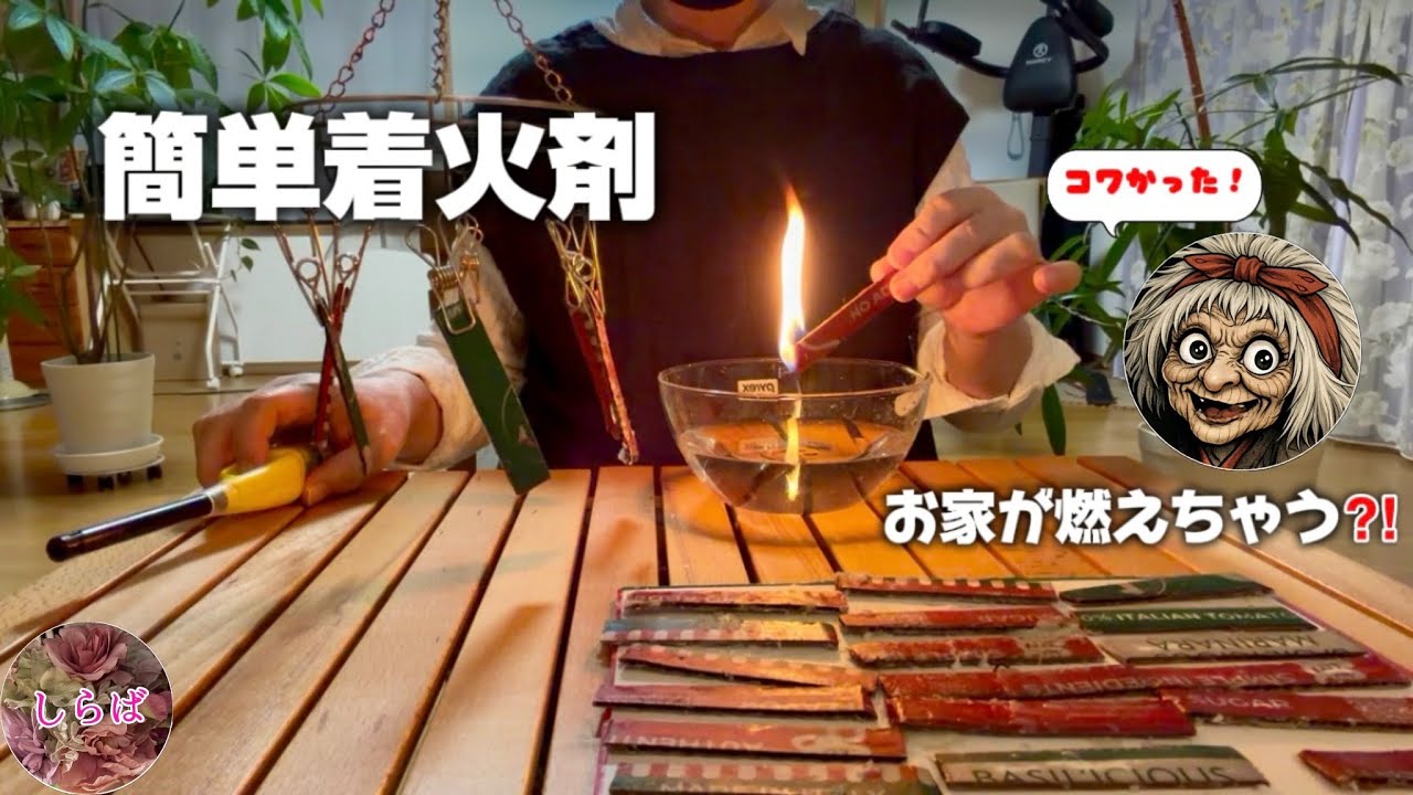 【キャンプギアDIY】悪天候でも大丈夫！最強着火剤！