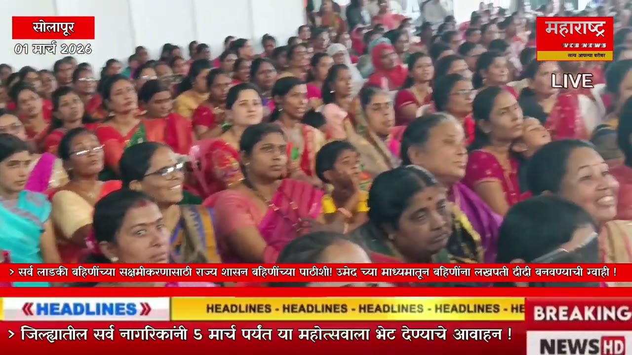 #सोलापूर : उमेद च्या माध्यमातून बहिणींना लखपती दीदी बनवण्याची ग्वाही !पालकमंत्री