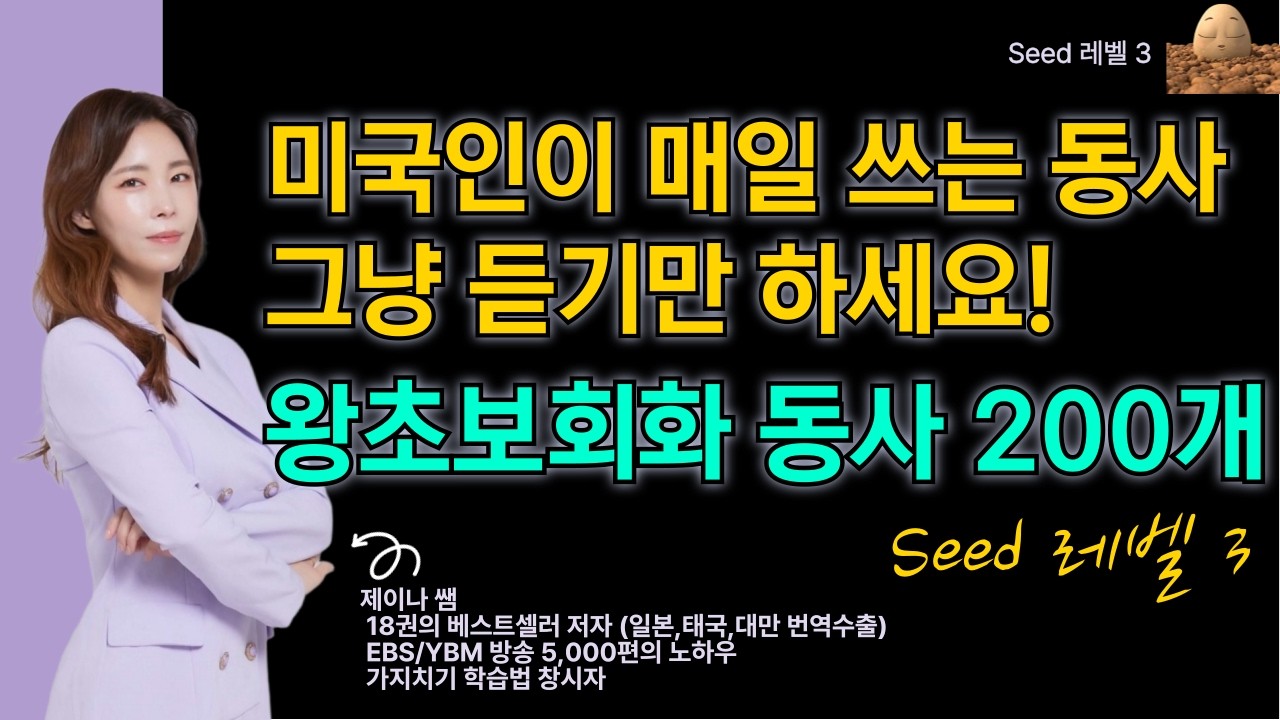 이것만 알아도 회화가능 기초동사 200개