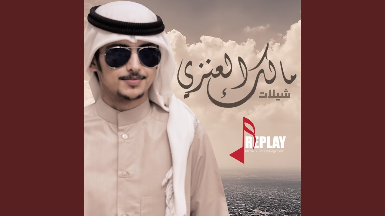 Al Welan