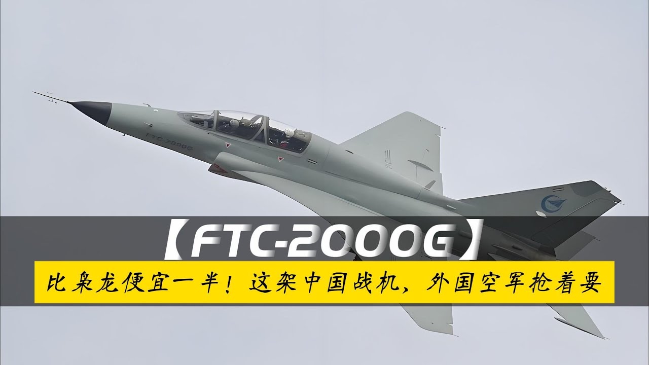 比枭龙还便宜一半！这架中国战机，外国空军抢着要