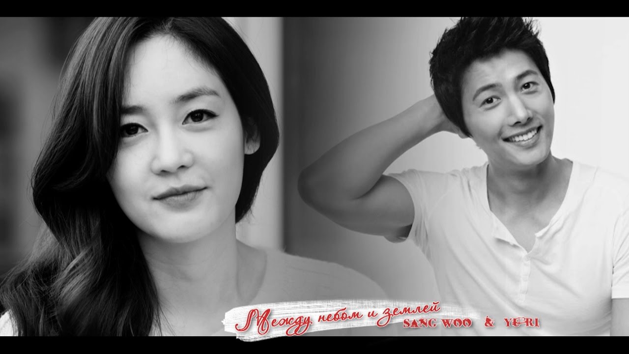 Yu Ri&Sang Woo | Между небом и землей |crossover| HBD APRIL