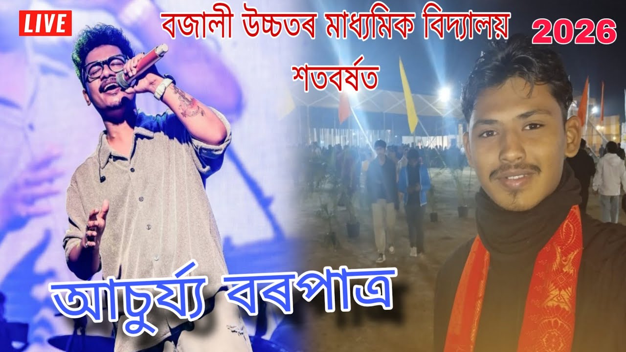 বজালী উচ্চতৰ মাধ্যমিক বিদ্যালয়ৰ শতবৰ্ষ।। 😍❤️ @Nilusvlogs-r9z 