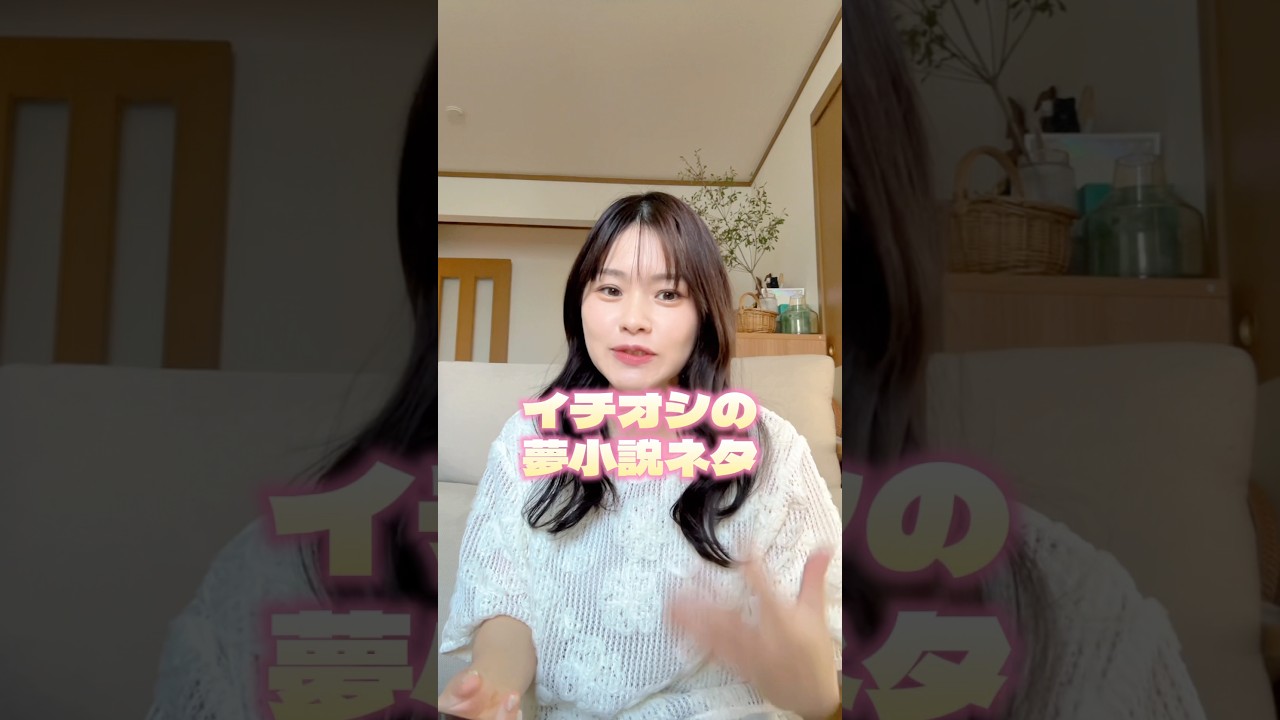 ChatGPTの夢小説ネタみんなから募集したよ！#夢小説 #夢女 #ChatGPT