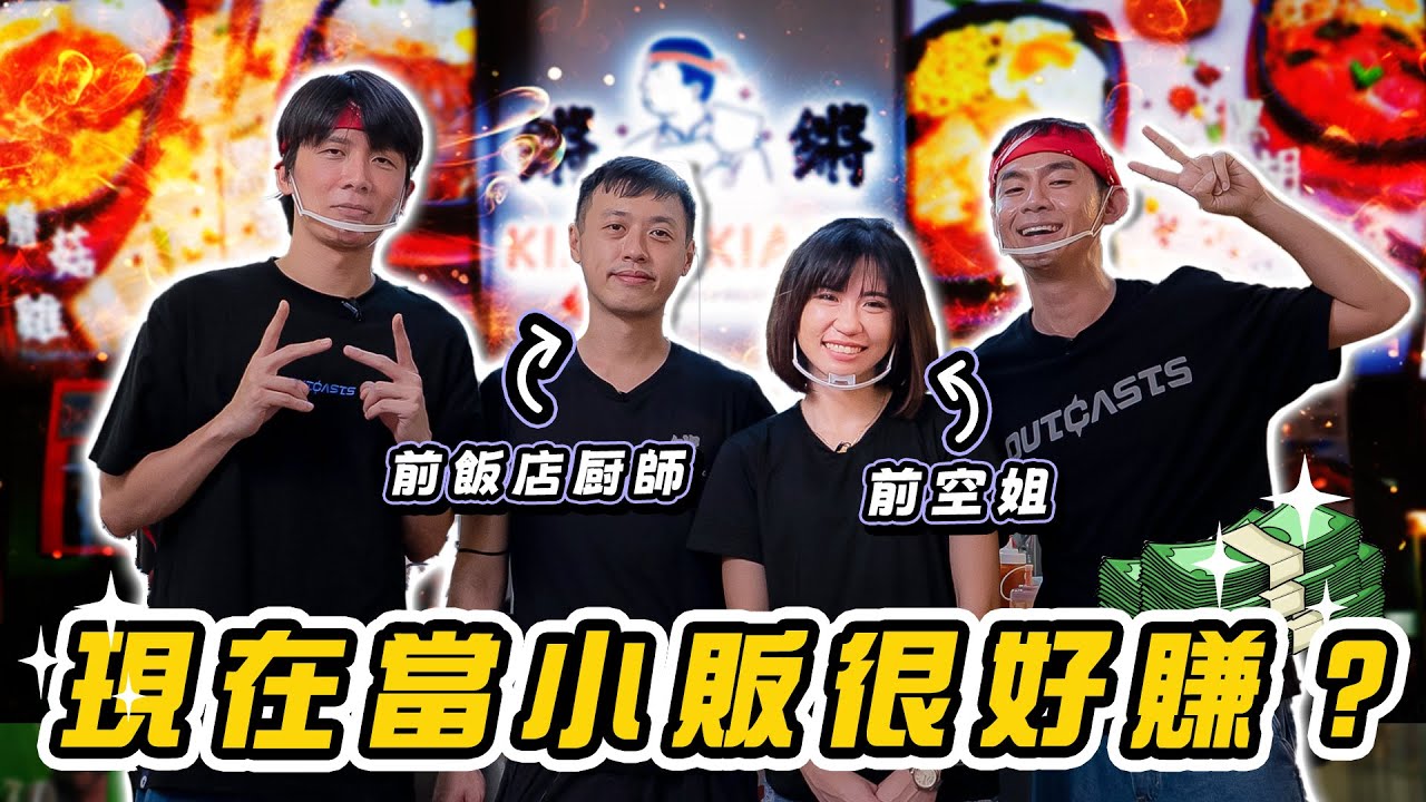 【怪咖 x 小販】前空姐轉型當小販！在新加坡賣台灣鐵板燒！厨房壓力讓大家崩潰！【ENG SUBS】