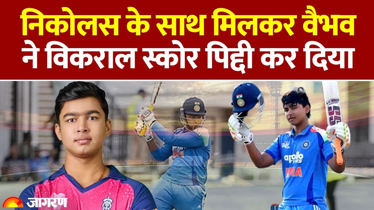 Under 19 World Cup: निकोलस के साथ मिलकर Vaibhav Suryavanshi ने विकराल स्कोर पिद्दी कर दिया | Afg