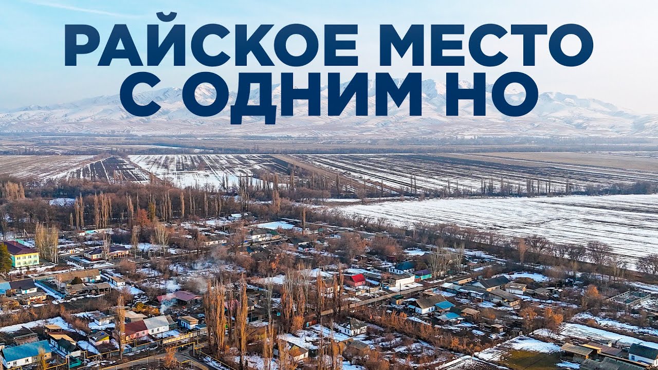 Реальное положение дел в казахстанском селе