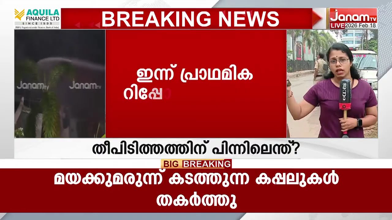 കോഴിക്കോട് ജയലക്ഷ്മി സിൽക്സിൽ ഫയർ ഫോഴ്സ് ഉദ്യോഗസ്ഥരുടെ പരിശോധന; പ്രാഥമിക റിപ്പോർട്ട് ഇന്ന് നൽകും