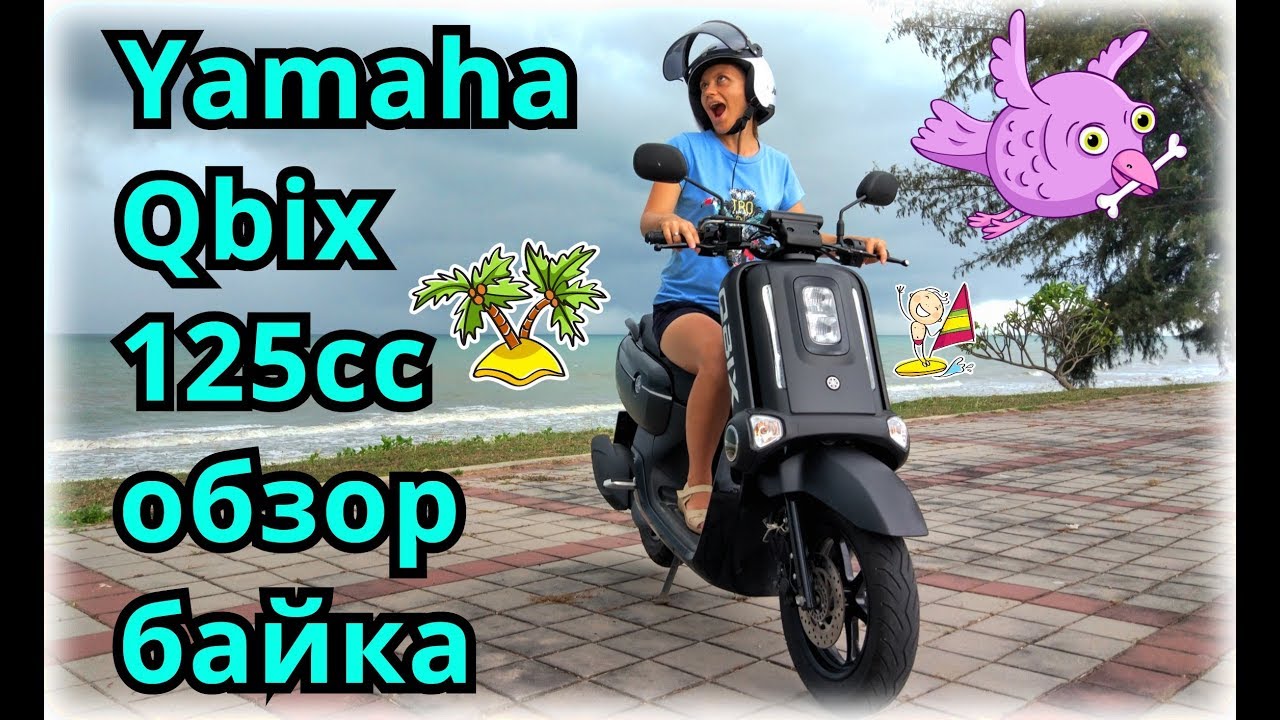 Yamaha Qbix 125cc обзор байка
