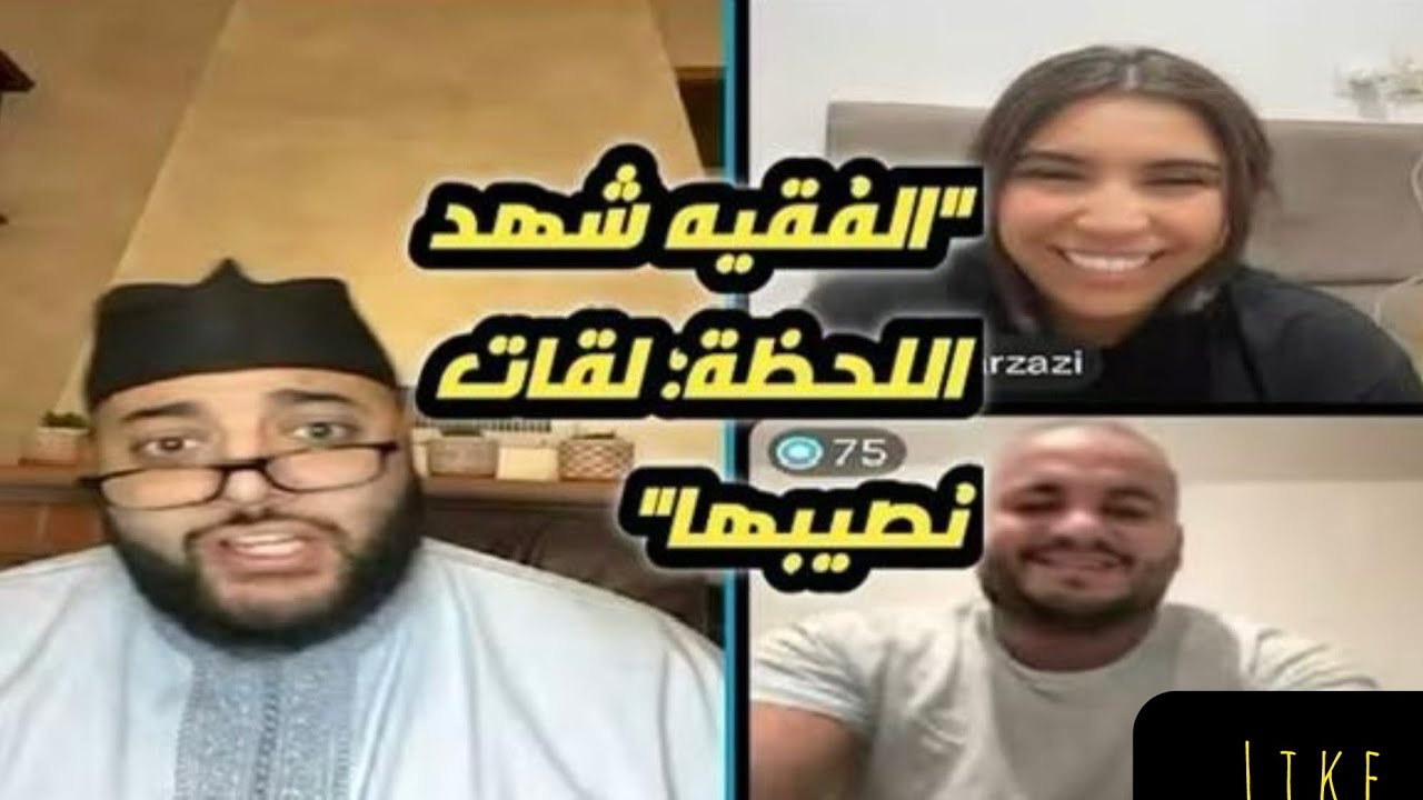 برنامج الزواج مع الفقيه 💍❤️