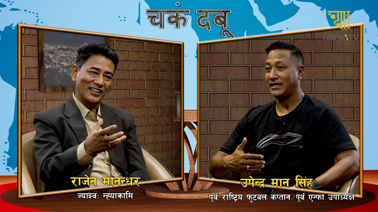 Upendra Man Singh | Chakan Dabu | Nepatv |