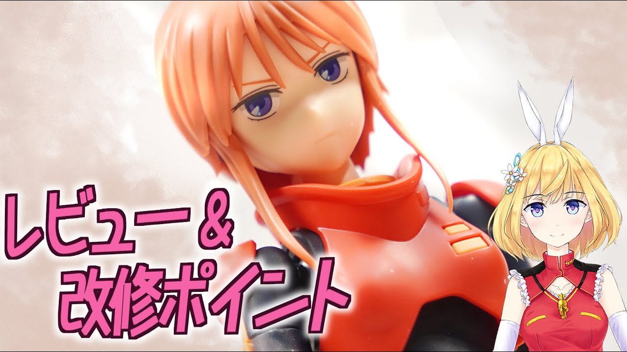 【改修ポイント解説】突如令和に現れた昭和ガンダムヒロインのプラモデルをレビューします！【Figure-rise Standard プルツー】