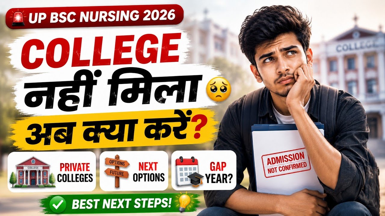 No College Allotted | What to do now | UP BSC NURSING 2026 | When will the UPCNET STRAY ROUND COU...