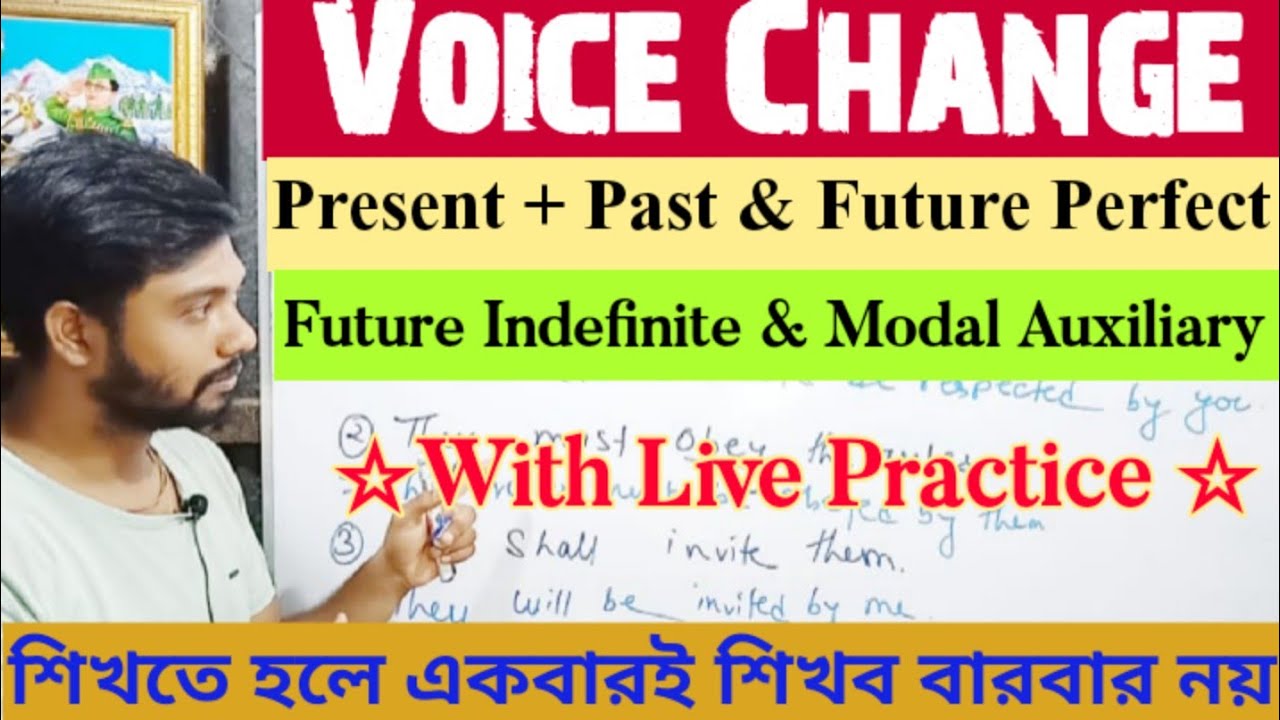 Voice Change এবার শিখতে না পারলে আর পারবে না | Voice Change- English Grammar