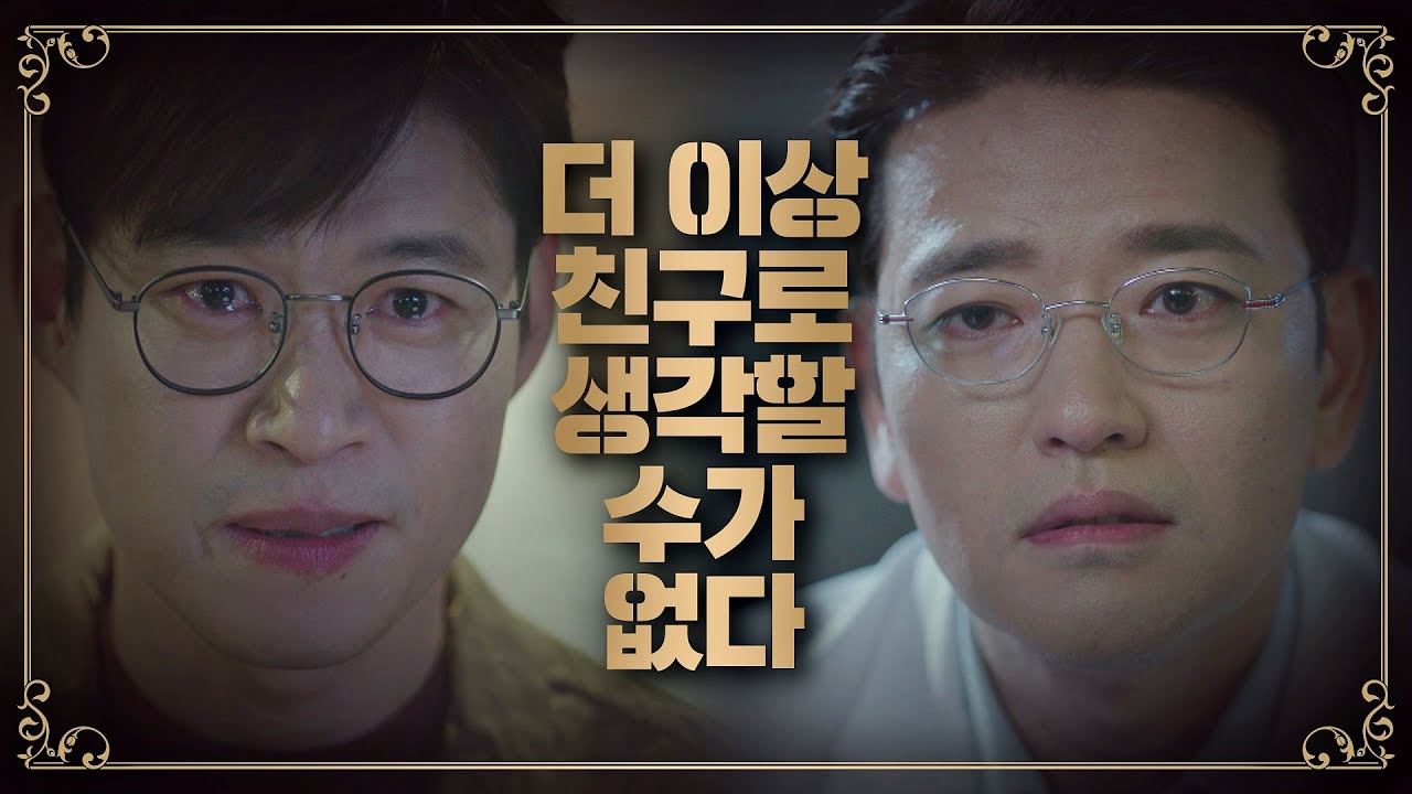배수빈(Bae Soo-bin) 앞에서 분노의 눈물을 흘리는 유준상(Yoo Jun-sang)… 〈우아한 친구들(gracefulfriends)〉 13회
