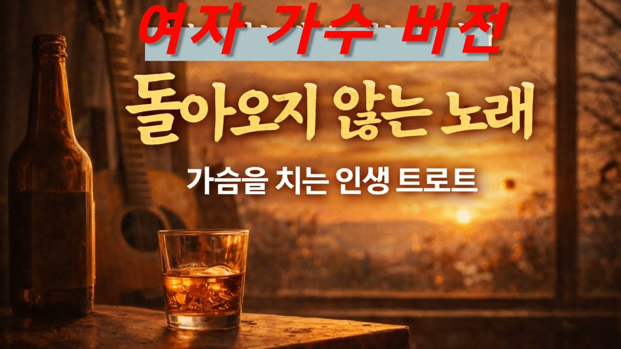사랑이 떠난 뒤엔 항상 상처가 남는건가요?