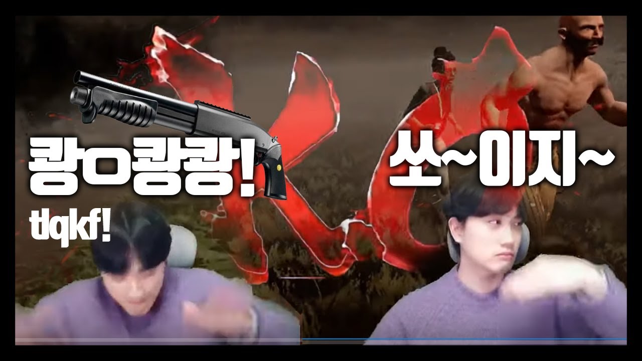 샷건치고 이지쳤습니다