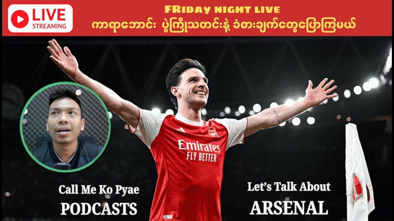 Friday Night Live - ကာရာဘောင်းပွဲမတိုင်ခင် ရတဲ့သတင်းတွေအကြောင်းပြောကြမယ်