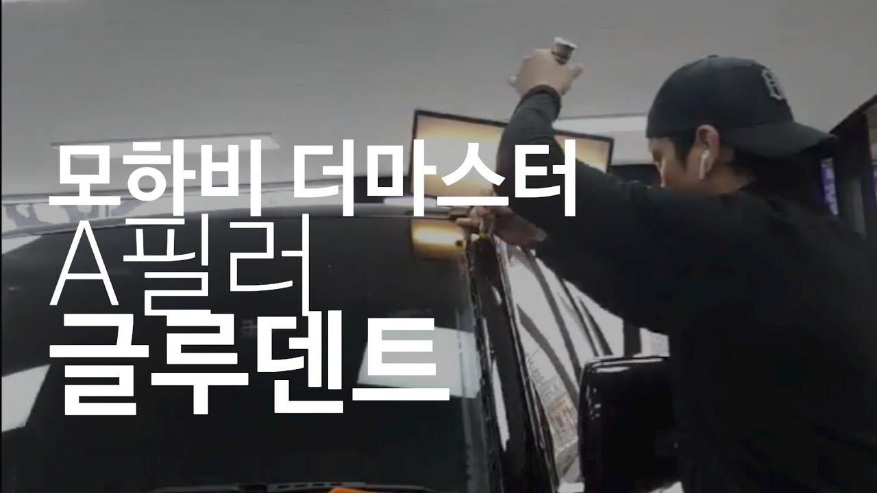 모하비더마스터 A필러 글루덴트 모하비덴트복원