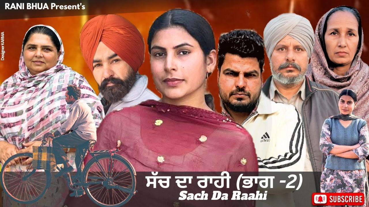 ਸੱਚ ਦਾ ਰਾਹੀ | New Punjabi Short Film is 2026 {part 2}