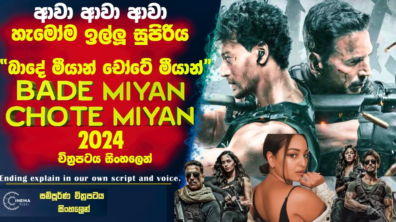 රට බේරගන්න මේ ආවෙ🛑හමුදාවෙන් අයින් කරපු සුපිරිම බුලට් දෙක කියල කව්ද හිතුවෙ! Cinema Plus Sinhala Film