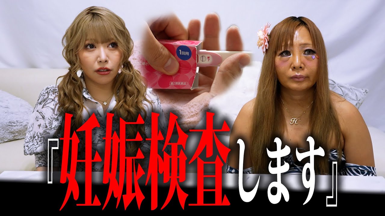 【愛内アイラ】妊娠検査しました。/子供は絶対手放したくない。