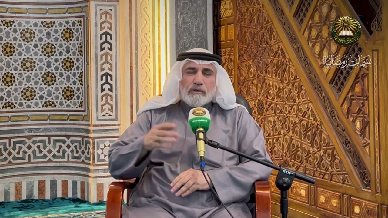 نسمات رمضانية بعنوان (من حسن إسلام المرء تركه ما لا يعنيه) فضيلة الشيخ الدكتور عمر عبدالعزيز العاني
