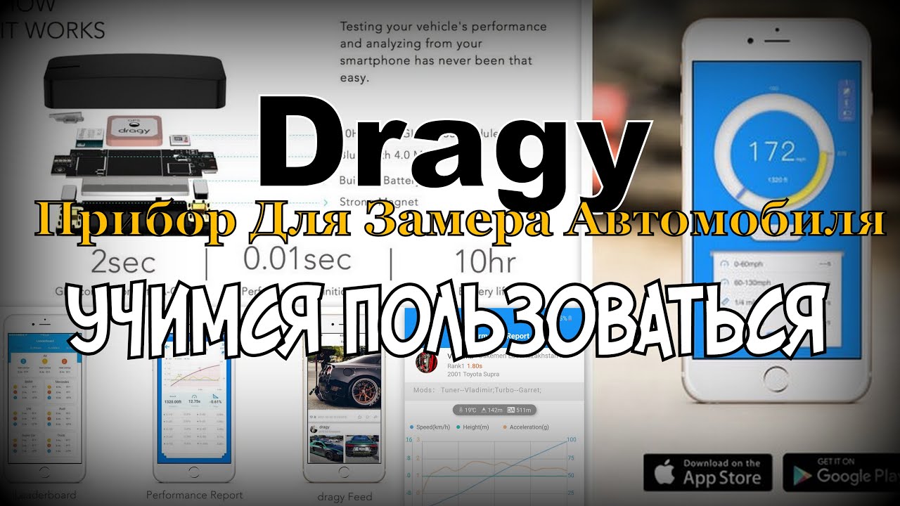 Dragy Performance Meter 