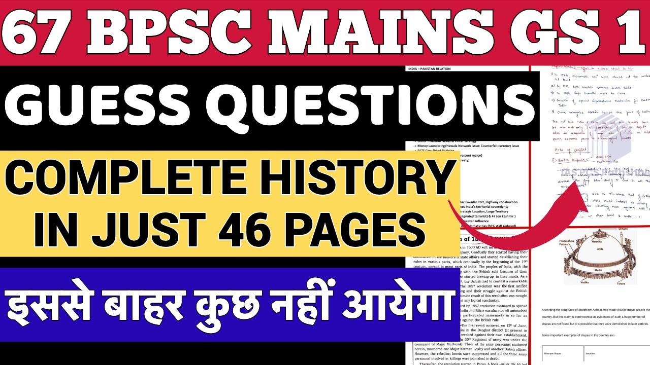 67 BPSC MAINS GS 1 -  इस बार इन सवालों के आने की संभावना सबसे ज्यादा है | GS1 MOST EXPECTED QUESTION