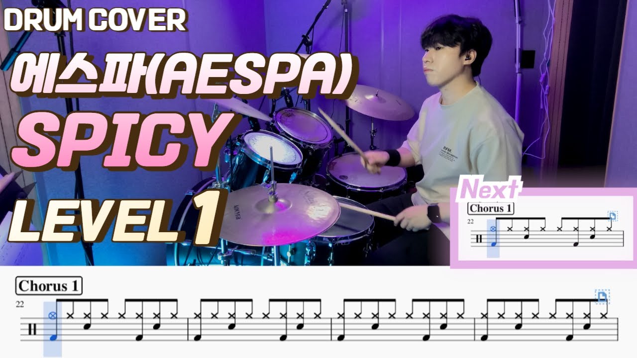 (드럼 쉬운버전)에스파(aespa) - Spicy Lv1 /쉬운 드럼악보/Drum score/드럼 커버/Drum cover