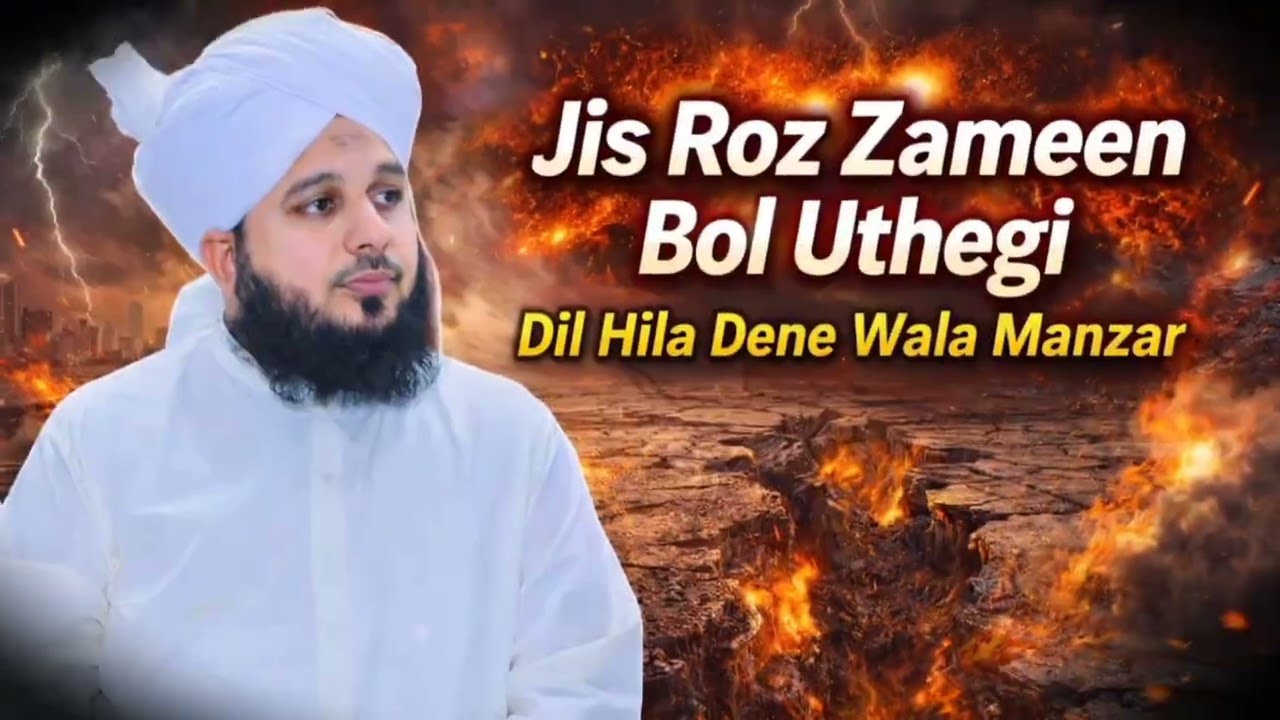 Jis Roz Zameen Bol Uthegi – Dil Hila Dene Wala Manzar #peerajmalrazaqadri #islamicvideo #islam 