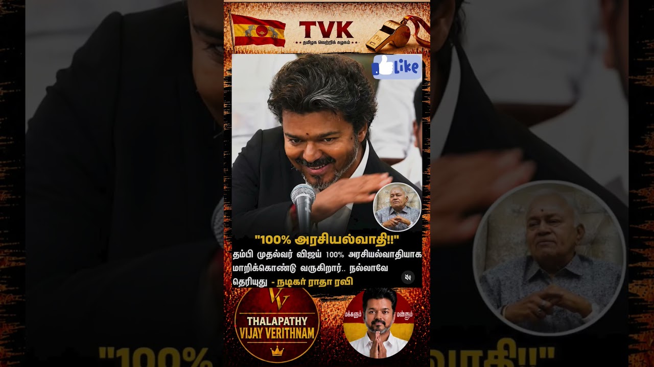 TVK || manadu #thalapathyvijay#cmvijay  #youtubeshorts #shorts #fyp#vijay #admk  #dmk#tvk#bjp