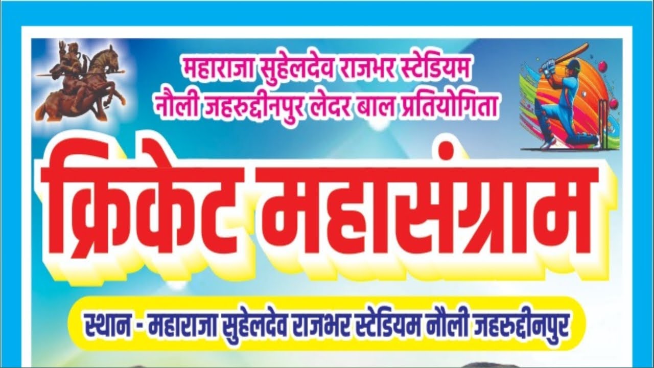 सुन्दरम ज्वैलर्स 11 गुरैनी VS अकबरपुर अम्बेडकर || महाराजा सुहेलदेव राजभर क्रिकेट महासंग्राम नौली