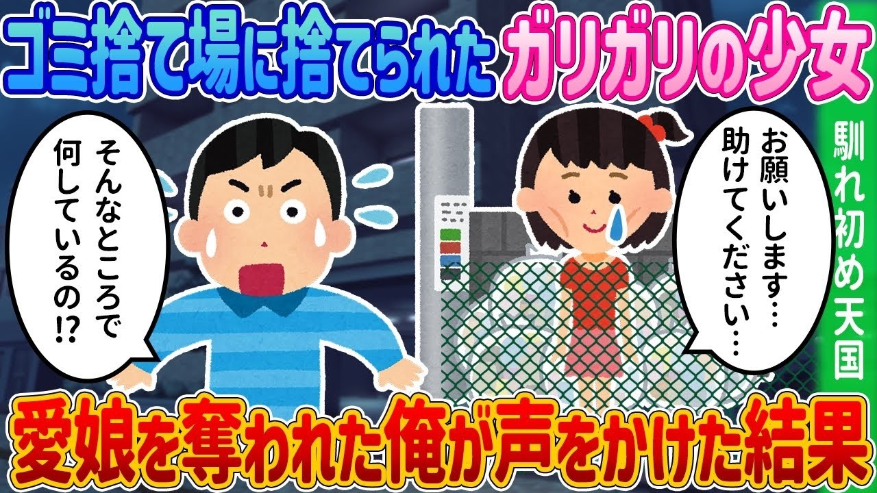 ゴミ置き場で拾った少女が教えてくれた、本当の希望の物語