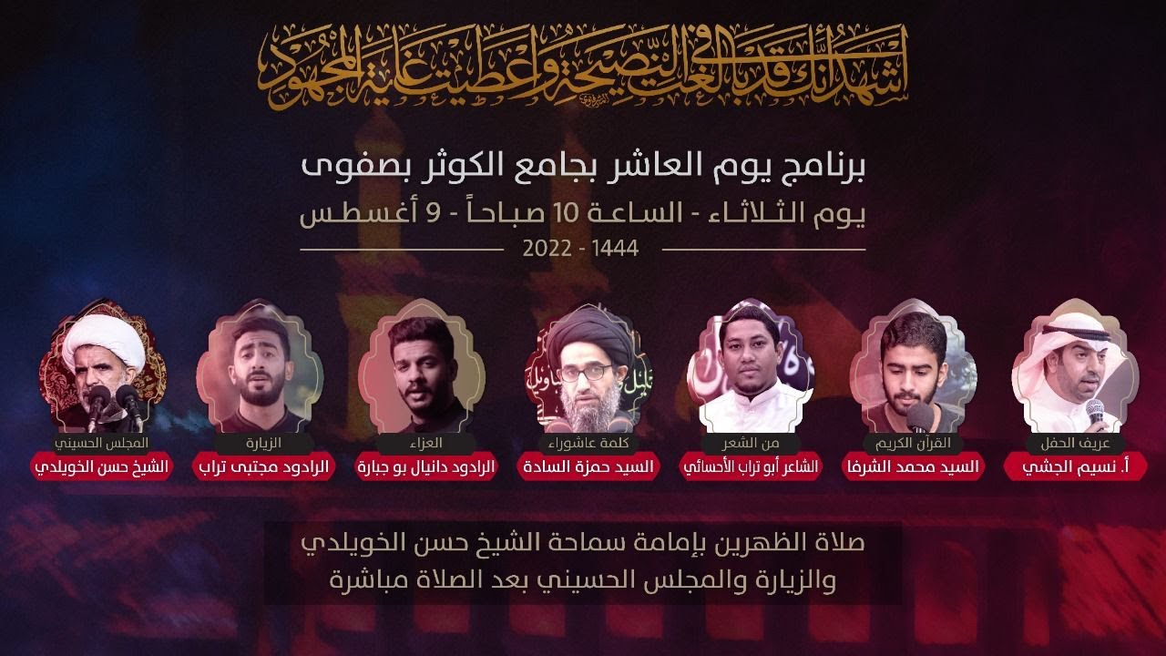 بث مباشر | برنامح يوم العاشر محرم 1444 هـ