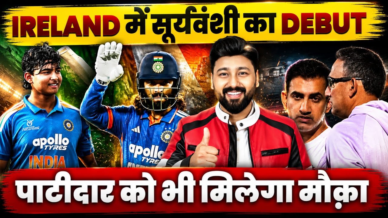 🔥 Vaibhav Suryavanshi IN, Rajat Patidar RETURNS! India's Ireland Tour Squad BIG Surprise 🇮🇳