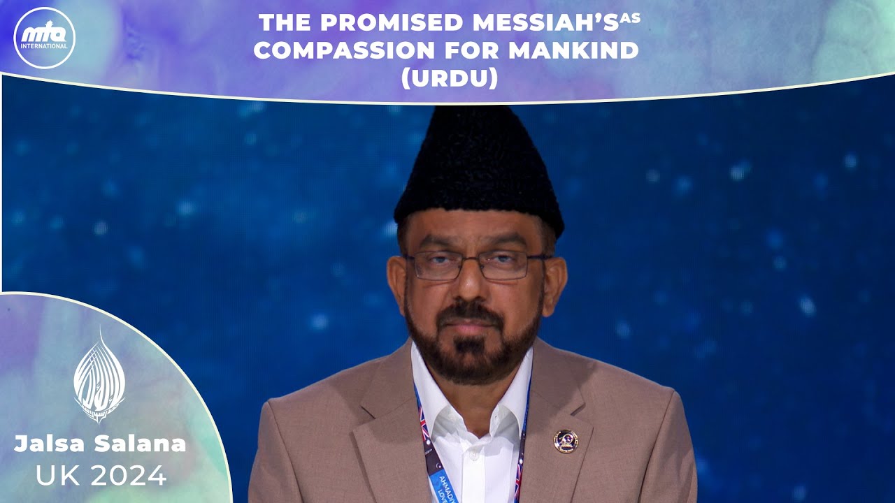The Promised Messiah’s (as) Compassion for Mankind (Urdu Speech) | Jalsa Salana UK 2024
