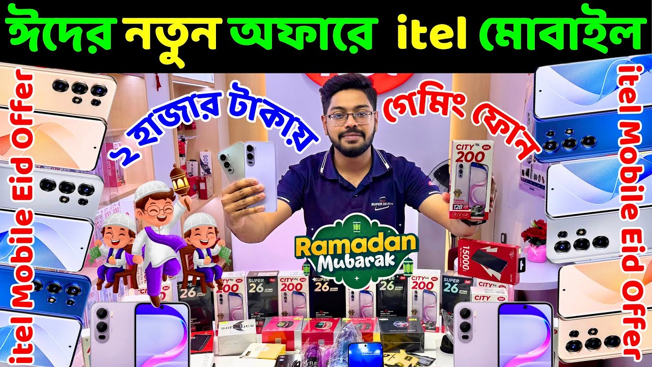 itel mobile price in bangladesh 2026 🔥 itel phone price in bangladesh 🔰 itel s26 ultra🔥itel city 200