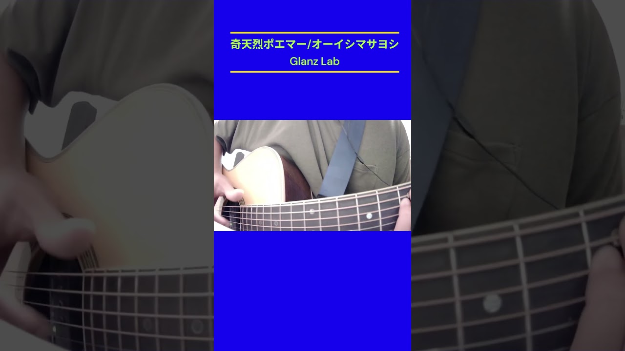 奇天烈ポエマー /オーイシマサヨシ【Glanz Lab】20260104配信切り抜き　