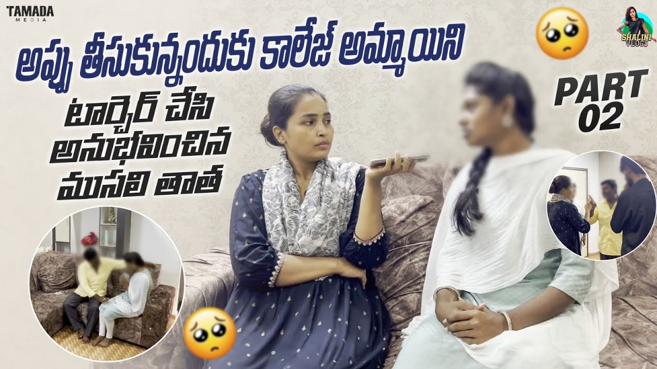 అప్పు తీసుకున్నందుకు కాలేజ్ అమ్మాయిని  అనుభవించిన ముసలి తాత Part -2  @Crazyshalini  #emotional